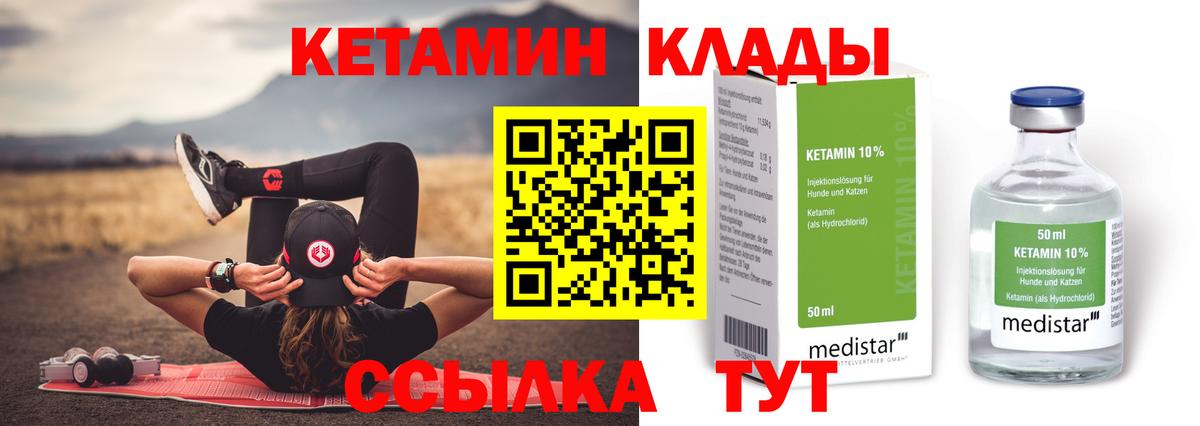 Елабуга  КЕТАМИН VHQ  Вход с VPN 