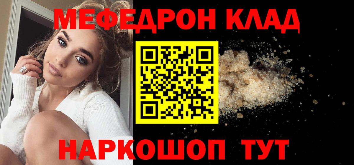 Меф Елабуга