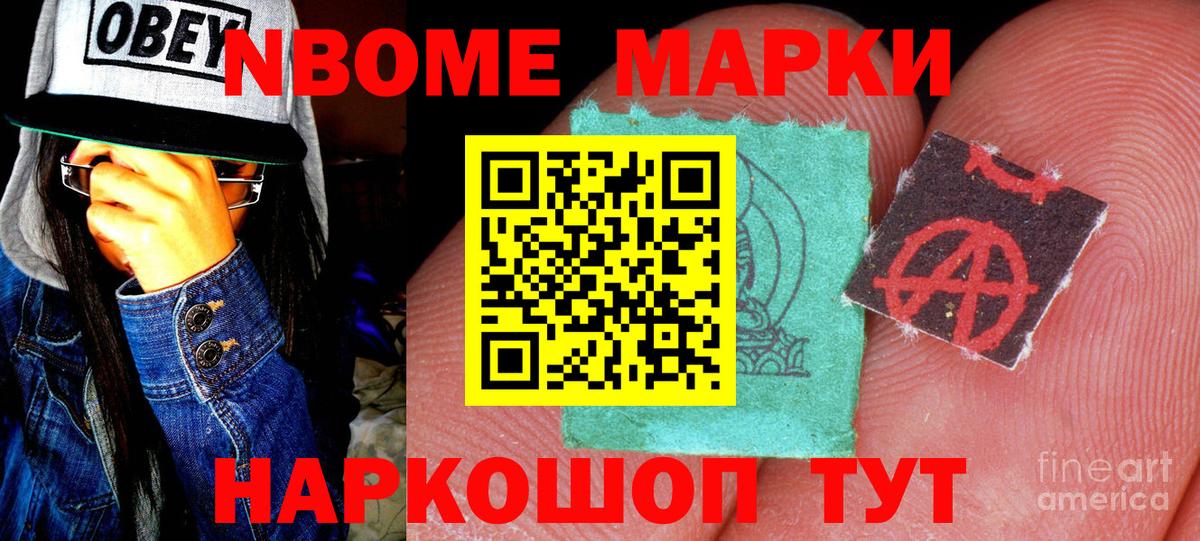 Марки N-bome  Марки NBOMe 1500мкг  Вход с VPN  Елабуга 